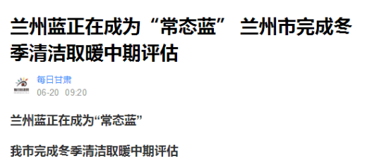 “煤改電”成效大，空氣能熱泵助力蘭州藍(lán)成為“常態(tài)藍(lán)”